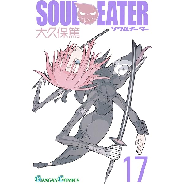 Amazon.co.jp: ソウルイーター 16巻 (デジタル版ガンガンコミックス